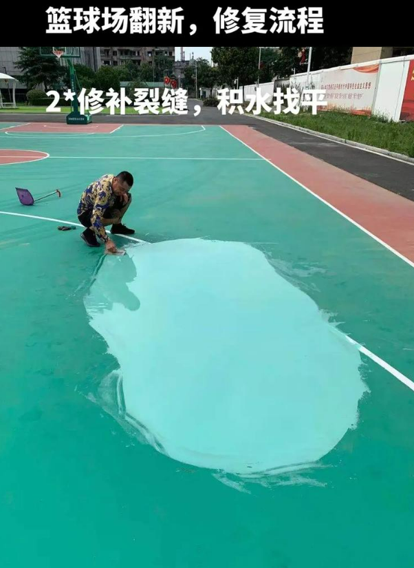 万宁硅 PU 球场（篮球场 / 羽毛球场）  局部维修（破损＜30%）